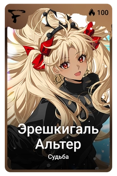 Коллекционная карточка