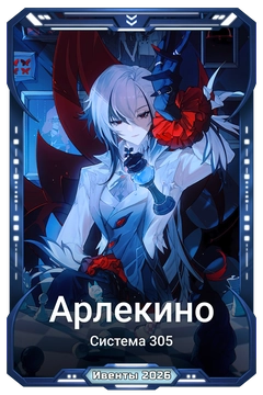 Коллекционная карточка