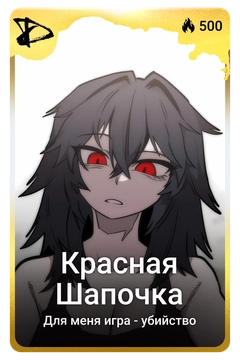 Коллекционная карточка