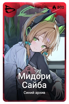 Коллекционная карточка