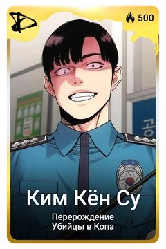 Коллекционная карточка