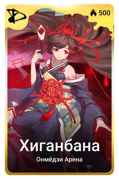 Коллекционная карточка