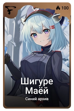 Коллекционная карточка