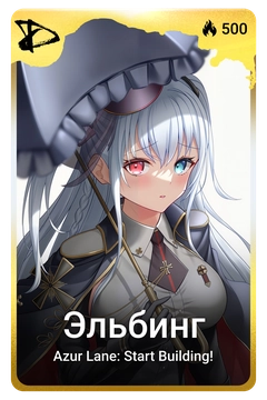 Коллекционная карточка
