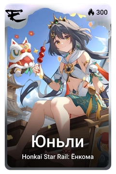 Коллекционная карточка