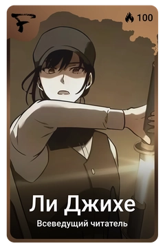 Коллекционная карточка