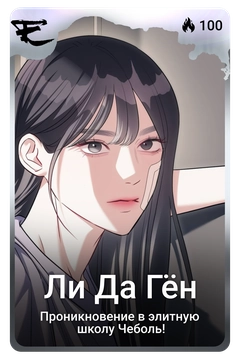 Коллекционная карточка