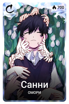 Коллекционная карточка
