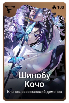 Коллекционная карточка