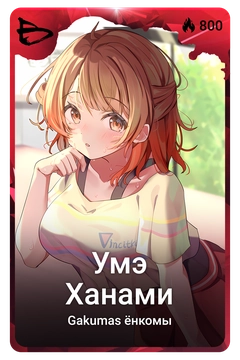 Коллекционная карточка