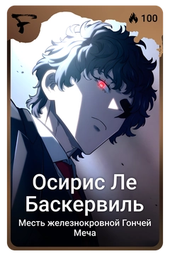 Коллекционная карточка