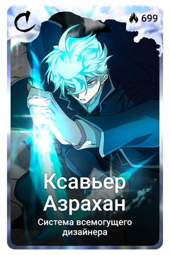 Коллекционная карточка