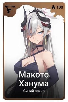 Коллекционная карточка