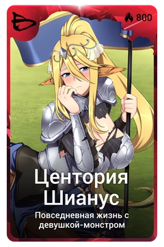 Коллекционная карточка