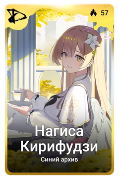 Коллекционная карточка