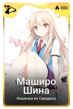 Коллекционная карточка