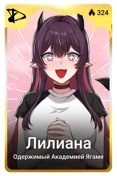 Коллекционная карточка
