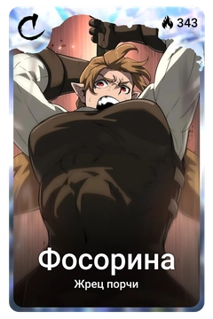 Коллекционная карточка