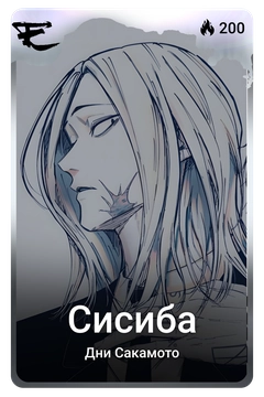 Коллекционная карточка