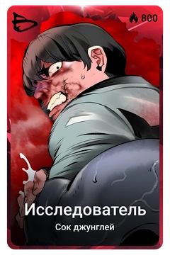 Коллекционная карточка