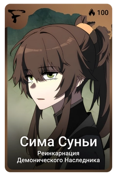 Коллекционная карточка