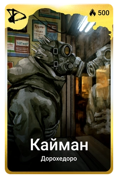 Коллекционная карточка