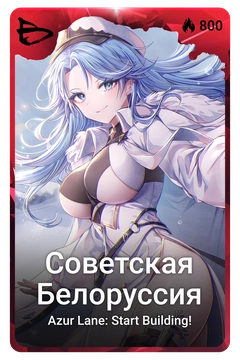 Коллекционная карточка
