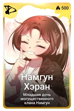 Коллекционная карточка