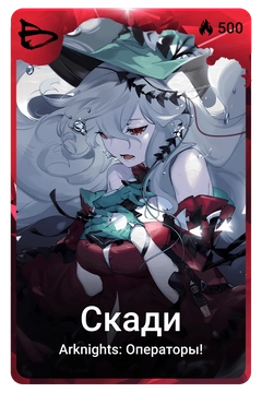 Коллекционная карточка