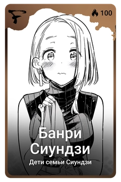 Коллекционная карточка