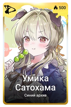 Коллекционная карточка