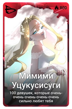 Коллекционная карточка