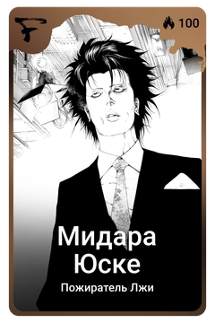 Коллекционная карточка