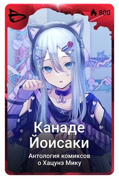 Коллекционная карточка
