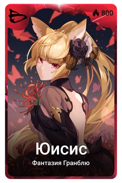 Коллекционная карточка
