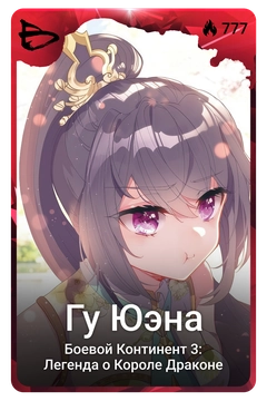 Коллекционная карточка
