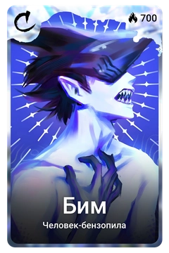 Коллекционная карточка