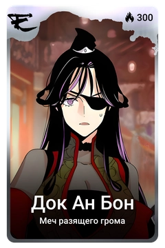 Коллекционная карточка