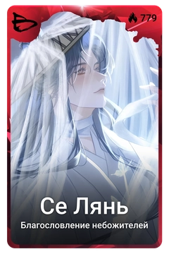 Коллекционная карточка