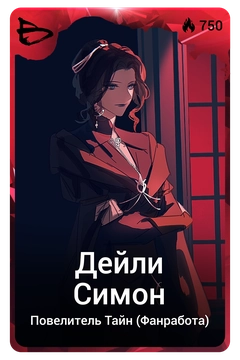 Коллекционная карточка