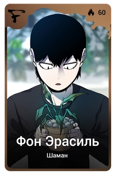 Коллекционная карточка