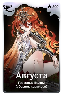 Коллекционная карточка