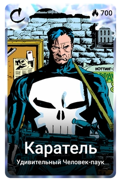 Коллекционная карточка