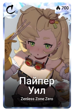 Коллекционная карточка