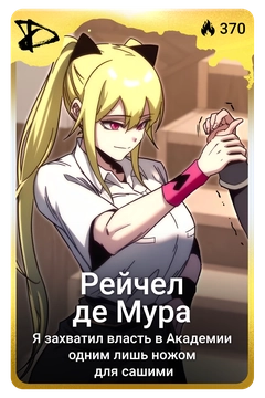 Коллекционная карточка