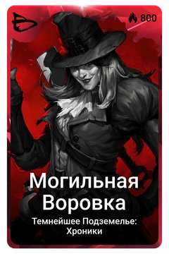 Коллекционная карточка