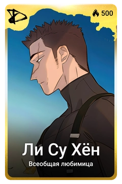 Коллекционная карточка