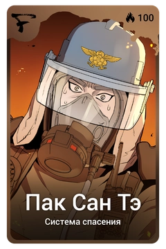 Коллекционная карточка