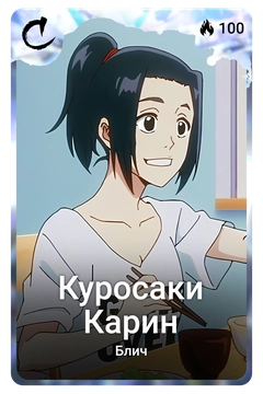 Коллекционная карточка