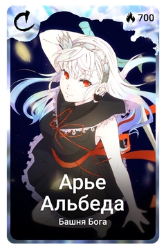 Коллекционная карточка